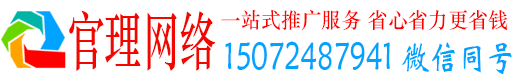 获嘉官理百度平台推广
